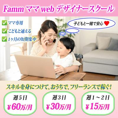 広告：webデザイナースクール