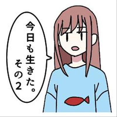 LINEスタンプ「今日も生きた その２」