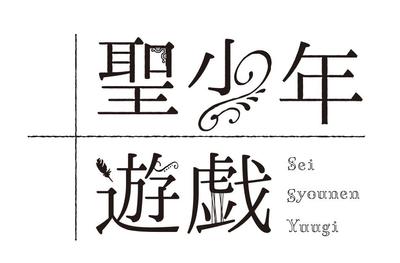 楽曲タイトルのロゴデザイン