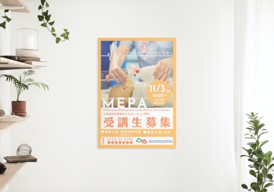 日本版MEPAの受講生募集のポスター制作