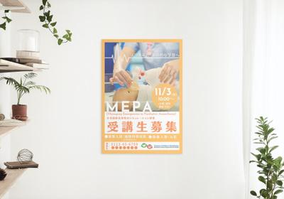 日本版MEPAの受講生募集のポスター制作