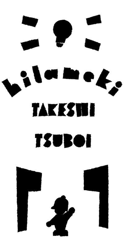 hilameki TAKESHI TSUBOI