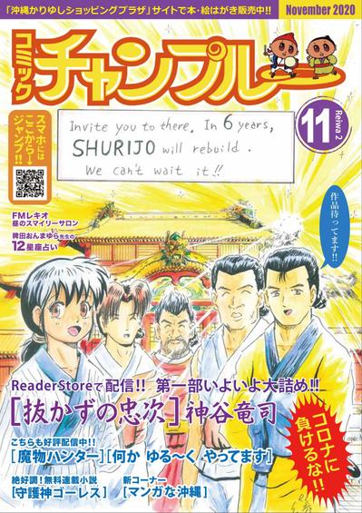 コミックチャンプルーサイト表紙更新しました！　11月です！