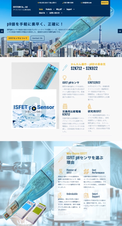 ISFET pHセンサメーカーサイト