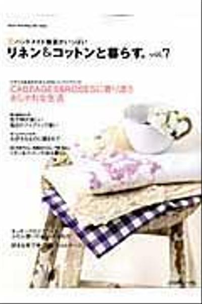 掲載誌「リネン&コットンと暮らす。vol.7」