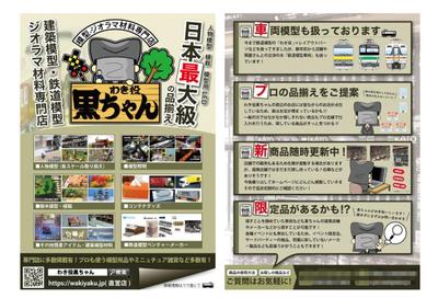 ECサイト告知チラシ制作