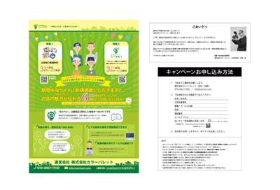 ポータルサイト紹介チラシ制作