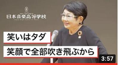 【日本音楽高等学校 × OG泉ピン子さん】サウンド・オブ・ミュージック公演を終えて｜2020年度