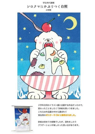 シロクマにかぶりつく白熊