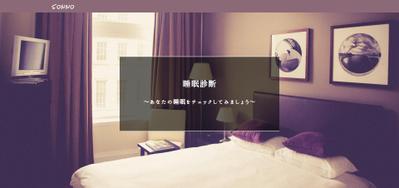 睡眠診断サイト