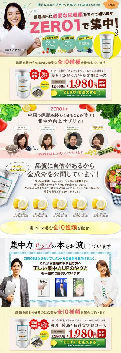 健康補助食品（サプリメント）LP