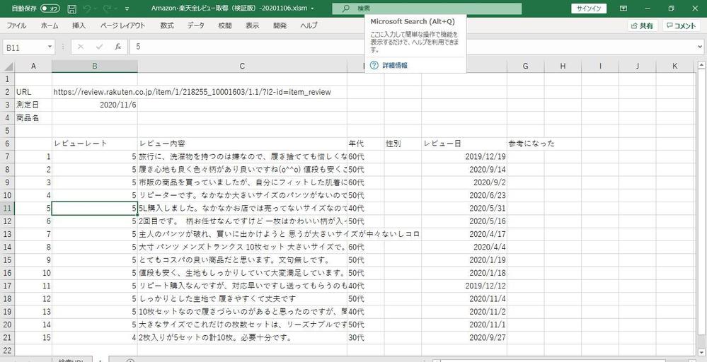 Yahoo・Amazon・楽天レビュー取得