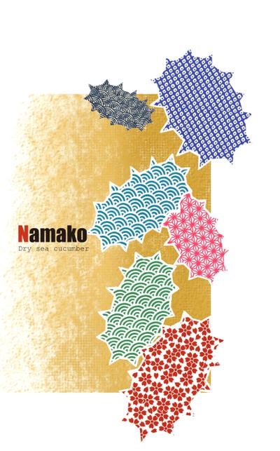 乾燥なまこパッケージ