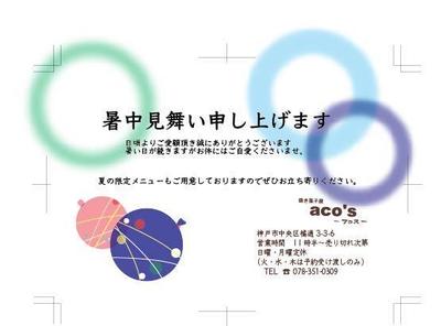 洋菓子店の暑中見舞い