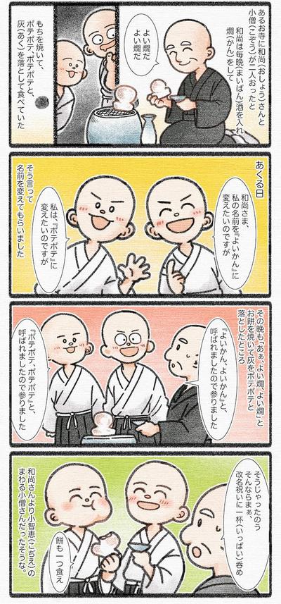 民話の4コマ漫画制作