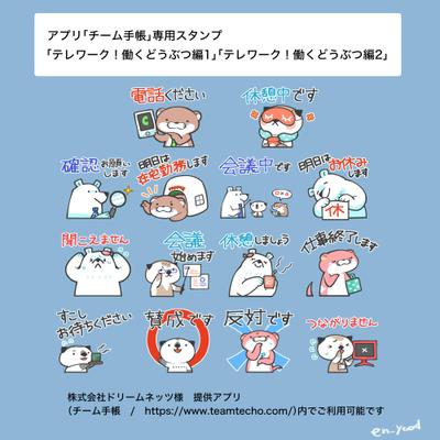 仕事用チャットアプリのスタンプを制作しました