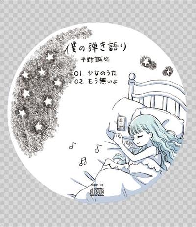 平野様　CD盤面イラスト制作