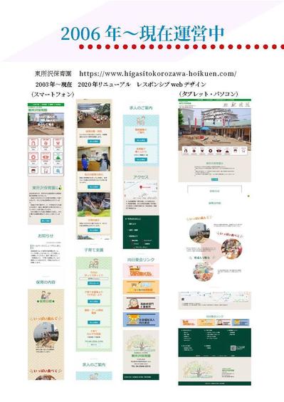 東所沢保育園サイトリニューアル