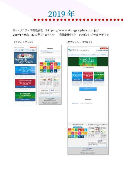 ドゥグラフィス有限会社のサイトリニューアル