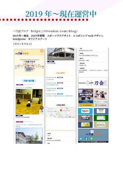 剣道教室のホームページブログサイト新規