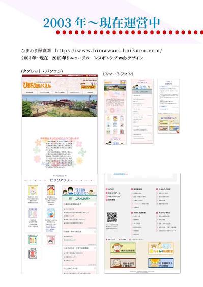 ひまわり保育園サイトリニューアル