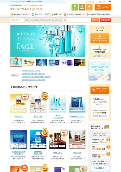 オンラインの健康食品・サプリメント・化粧品ECサイト制作
