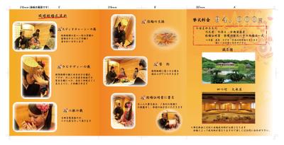 株式会社スイートプロのパンフレット（内）