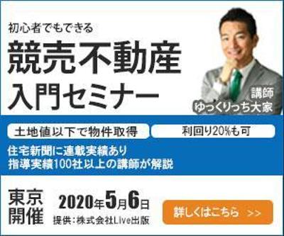 競売不動産入門セミナー