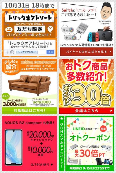 LINE用メッセージバナー