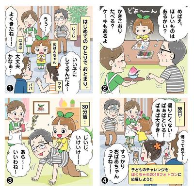 育児サイトの4コマ漫画