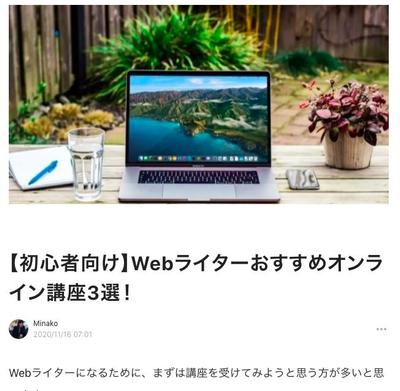 【初心者向け】Webライターおすすめオンライン講座3選！