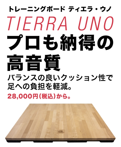 ダンストレーニングボード「Tierra uno」のHP制作
