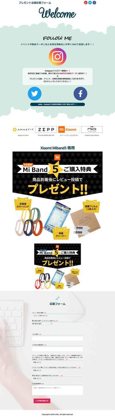 イベント応募専用ページ