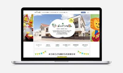 保育園・幼稚園のホームページ制作