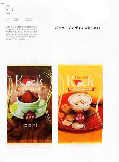 パッケージデザイン大賞2011