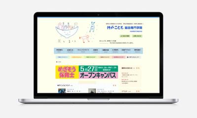 大学・学校のホームページ制作