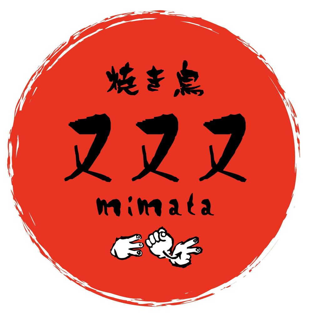 焼鳥店ロゴ