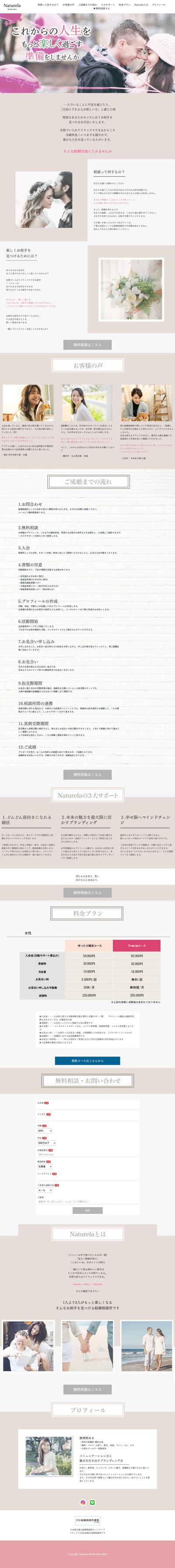 結婚相談所LP