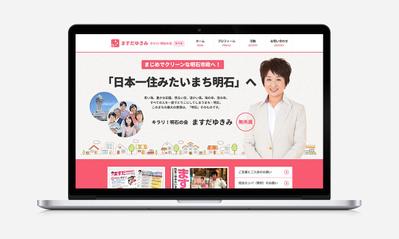 政治のホームページ制作