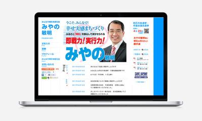 政治のホームページ制作