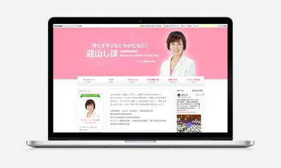 政治のホームページ制作