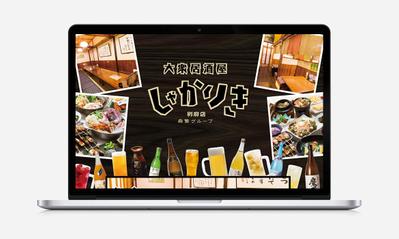 店舗・飲食店のホームページ制作