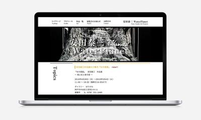 美術・工芸・音楽のホームページ制作