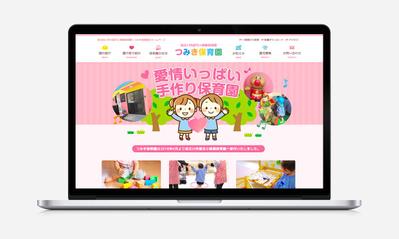 保育園・幼稚園のホームページ制作