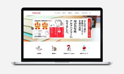 出版会社のホームページ制作