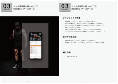 筋トレアプリのUIデザイン
