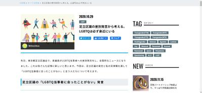 LGBTQ当事者向けサイトでのライティング