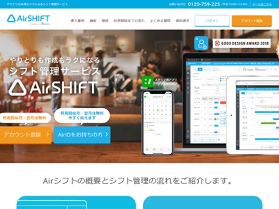 AirSHIFT　Webでバイトのシフト管理をするCloudサービス