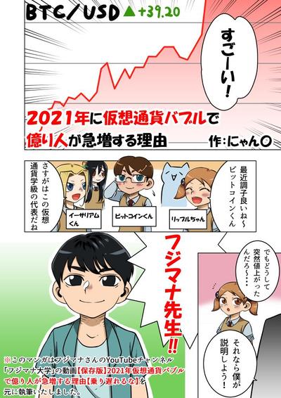 漫画でわかる！仮想通貨