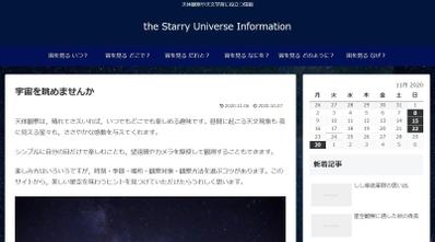 天体観察の情報サイト